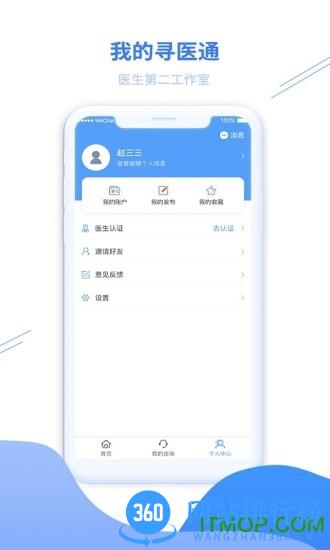寻医通 v1.3.6 安卓版 2