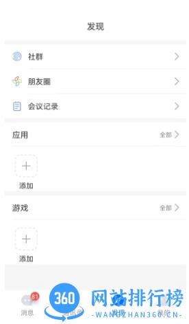 WedoTalk v1.9.14最新安卓版 0