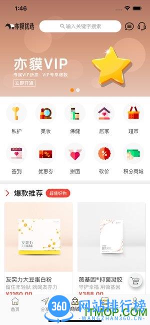 亦貘优选app下载