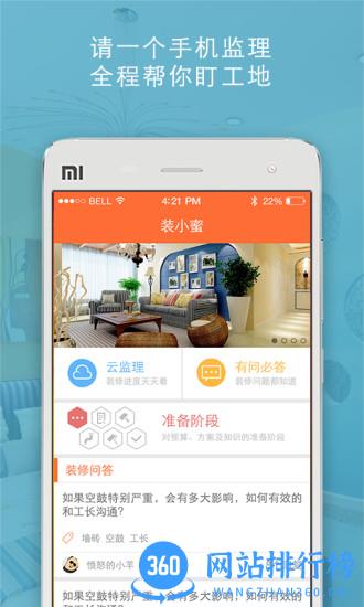 装修小蜜 v5.3.1 安卓版 3
