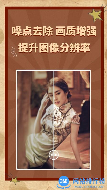 ai老照片修复软件 v1.31401.1 安卓版 1