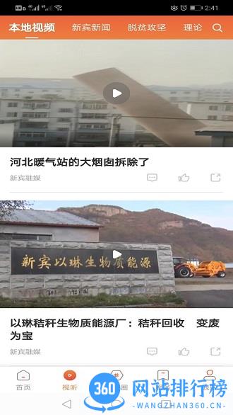 新宾融媒客户端 v1.3.6.4 安卓版 1