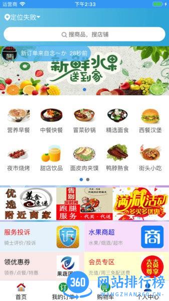 宜通乐享外卖平台 v1.0.68 安卓版 3