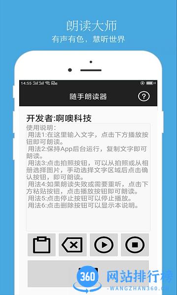 随手朗读器 v21.30314 安卓版 2