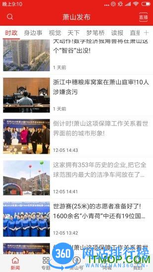 萧山发布平台 v6.0.0 安卓版 3
