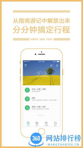 行程助手app v 3.2.2 安卓版 1