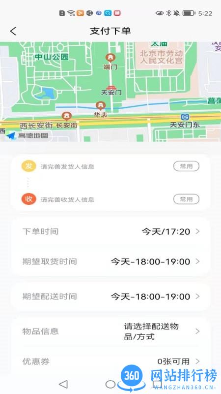 顺手送官方版 v1.0.14 安卓版 1