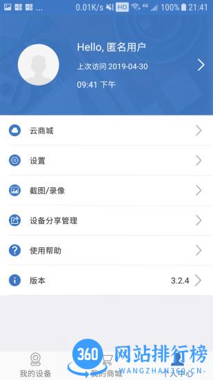 思特云app v3.4.28 安卓版 1