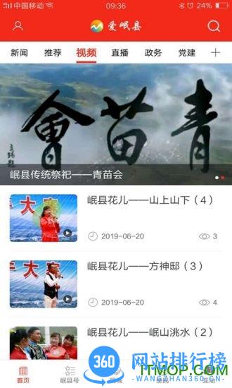 爱岷县最新版 v3.2.3 安卓版 1