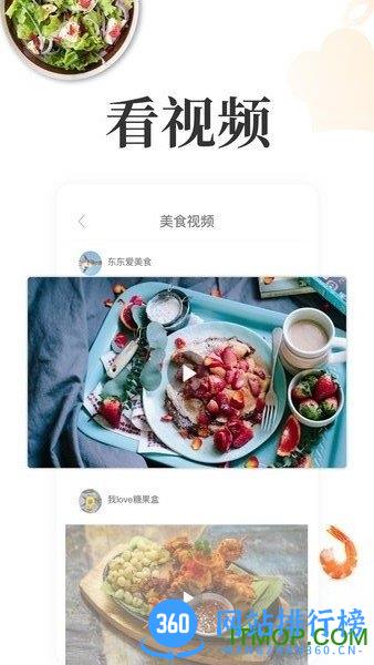 网上厨房(美食菜谱) v16.8.0 安卓版 3