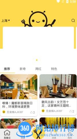 觅食蜂app v4.0.5 安卓版 0