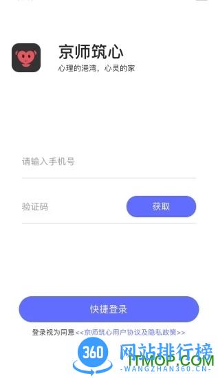 京师筑心心理测评操作指南学生版 v3.1安卓版 3