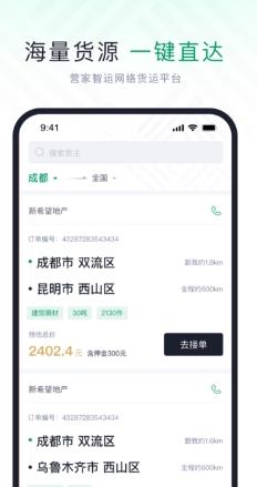 营家智运官方版 v1.0.8 安卓版 0