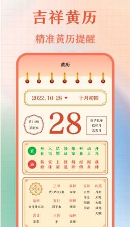 365老黄历网 v2.2.9 安卓版 0