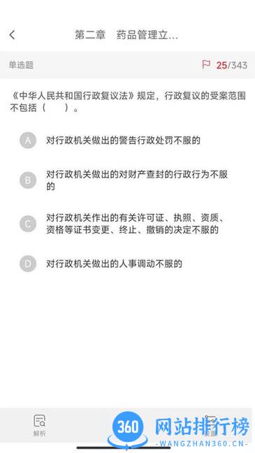 执业药师真题库app v1.0.5 安卓版 2