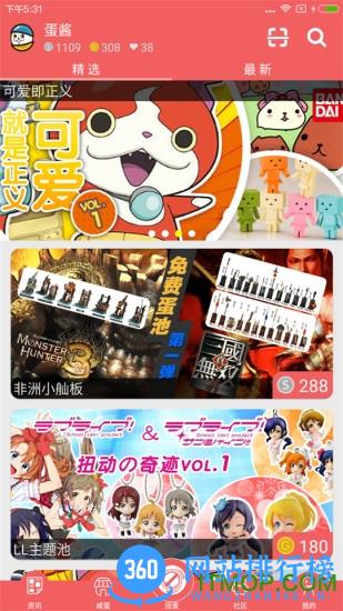 蛋酱手机客户端 v5.4.4 官方安卓版 4