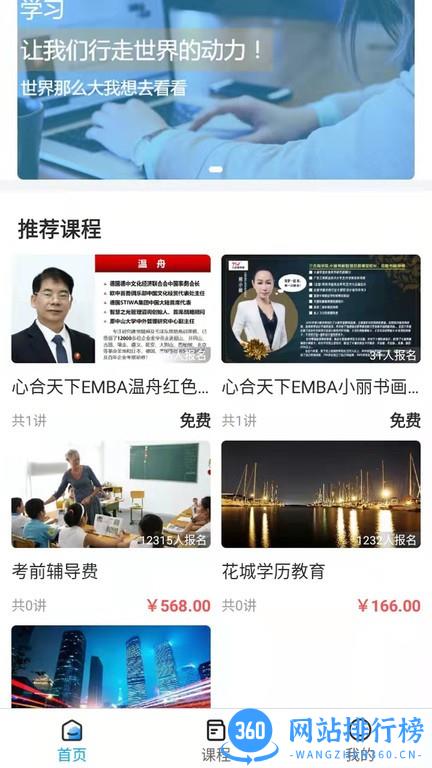 花城课堂软件 v1.1.0 安卓版 3