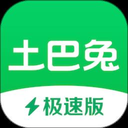土巴兔极速版