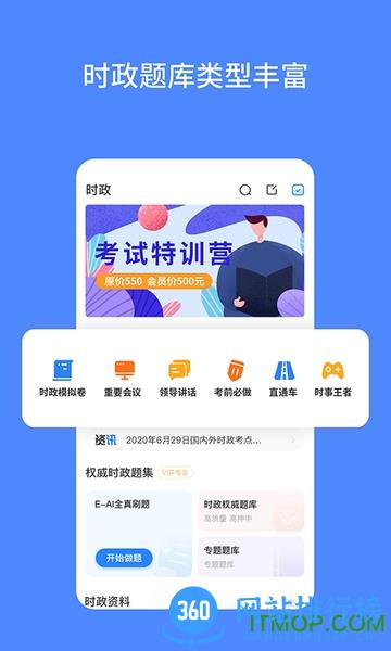 公考时政 v2.1.3 安卓版 2