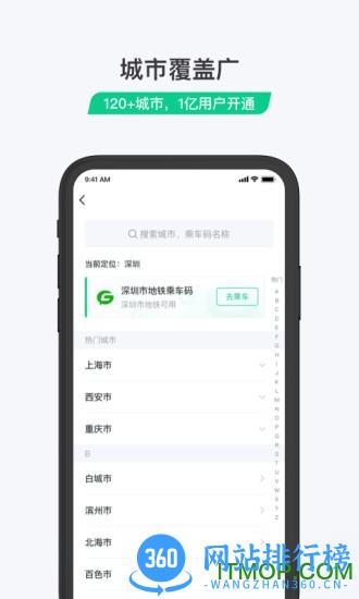 腾讯乘车码app v3.2.0.295 官方安卓版 0