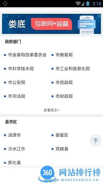 娄政通app v2.5.7 安卓版 3