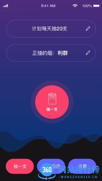 今日抽烟(戒烟软件) v1.2.4 安卓版 2