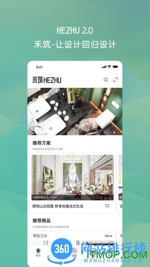 禾筑 v4.0.2 安卓版 4