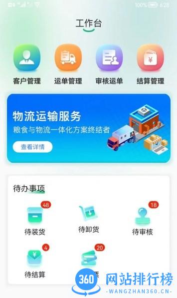 魔方物流货主最新版 1.4.0 安卓版 1