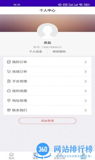 优智教育 v1.2 安卓版 1