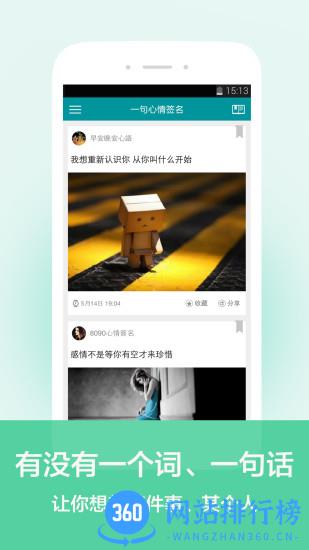 一句心情签名 v3.9.9.3 安卓版 3