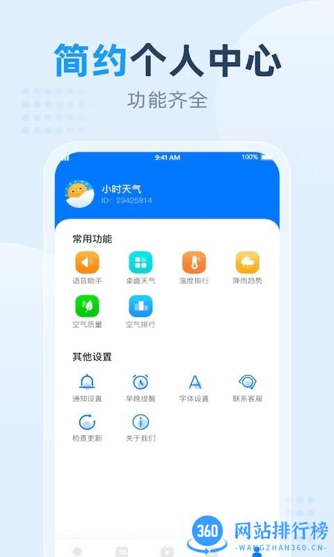 小时天气官方版 v1.1.3 安卓版 0