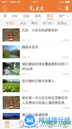 掌上大足app