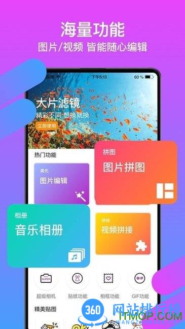 爱修图ps图片编辑 v12.5.6安卓版 0