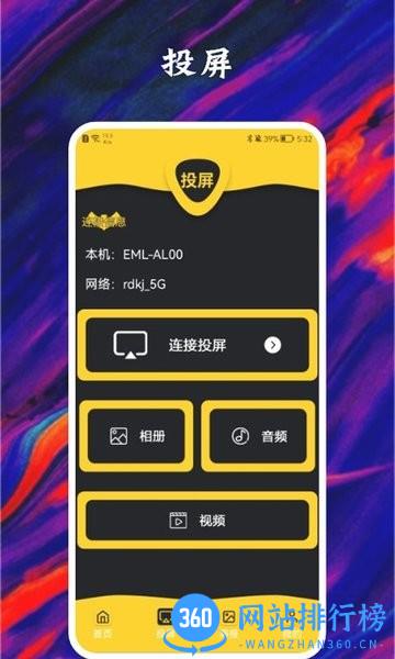 星夜影视投屏手机版 v1.9 安卓版 0
