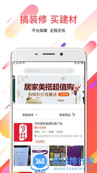 便装网手机客户端 v3.0.9 安卓版 1