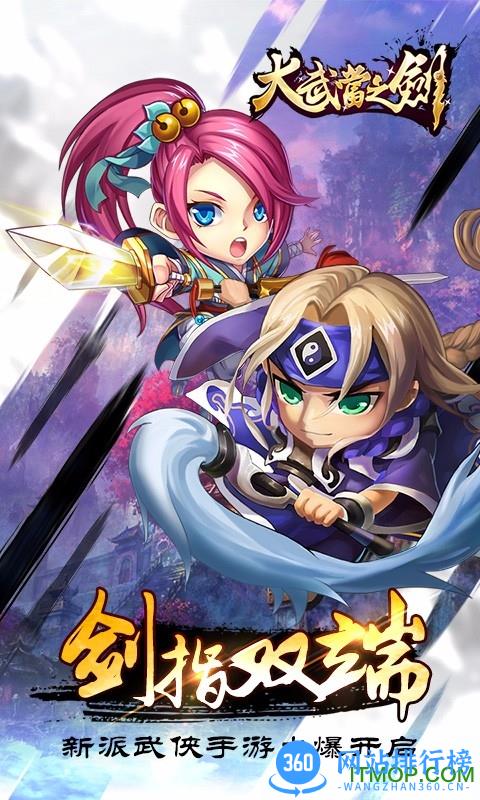 大武当之剑手游 v1.7.4 安卓版 0
