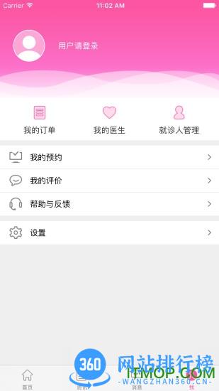 濮阳市妇幼保健院官网版 v3.10.56 安卓版 3