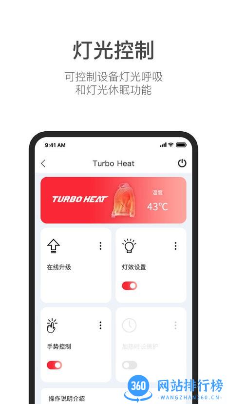 turboheat加热马甲 v2.8 安卓版 2