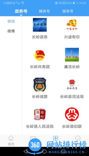 长岭融媒官方版 v1.1.5 安卓版 1