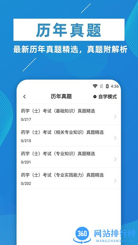 初级药士牛题库 v1.0.0 安卓版 1