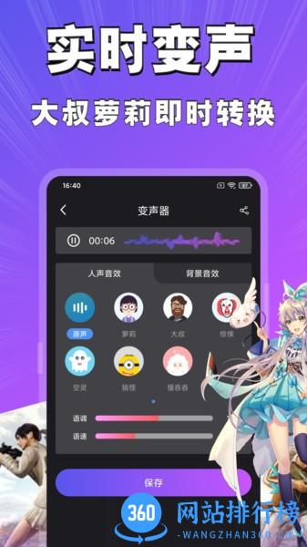 魔趣变声 v3.0.1安卓版 3