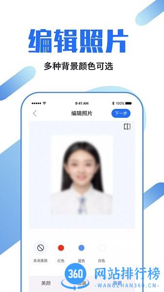 证件照制作速拍软件 v1.0.4 安卓版 2