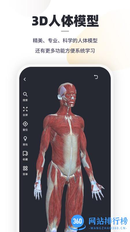 口袋人体解剖3D版 v3.0.4 安卓版 3