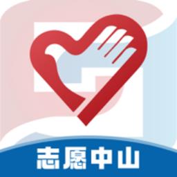 志愿中山2023最新版