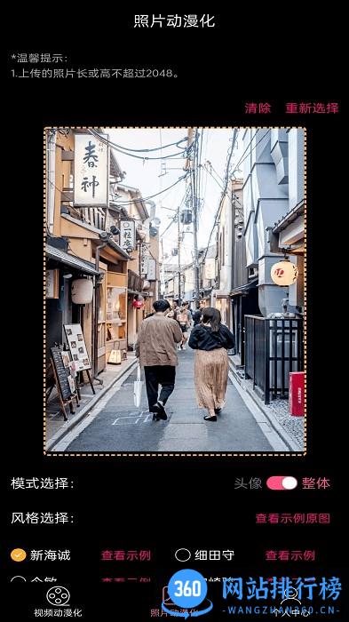 视频图片动漫化软件