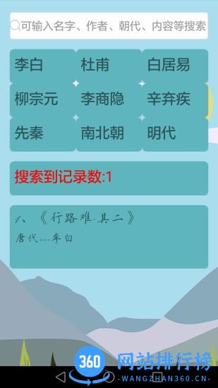 唐诗宋词大全集app v4.8.6安卓版 3