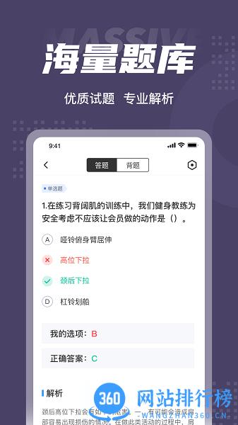 健身教练资格证考试聚题库 v1.6.0 安卓版 3