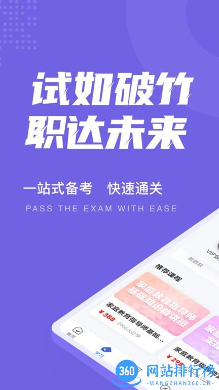 家庭教育指导师考试聚题库app