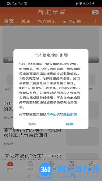 新宾融媒客户端 v1.3.6.4 安卓版 3