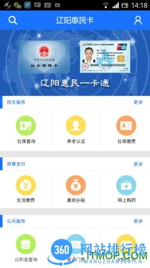 辽阳退休认证2022(辽阳惠民卡) v4.4.3 安卓版 0